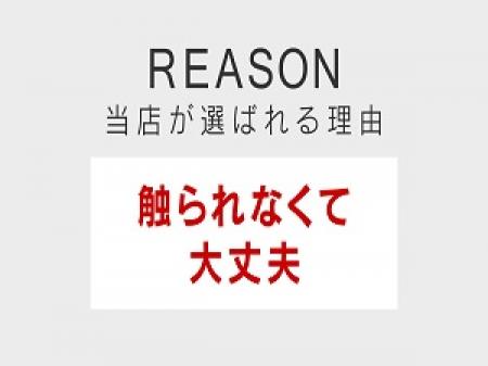 大手グループだから安心!
