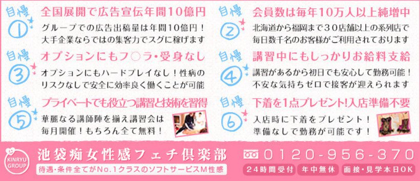 池袋痴女性感フェチ倶楽部
