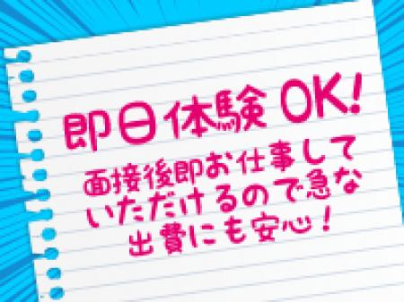 即日体験いつでも大歓迎♪