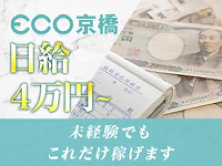 エコ京橋が稼げる秘密はココにあり!