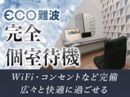 ◆綺麗で清潔な個室待機室◆