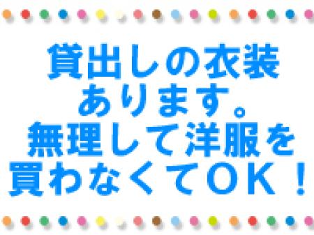 貸し出し衣装