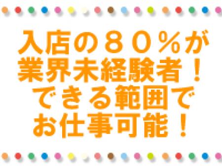 未経験OK