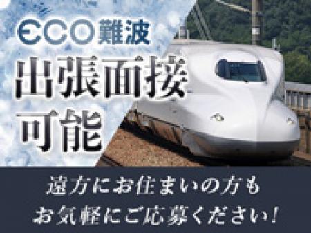 ◆出張面接可能◆