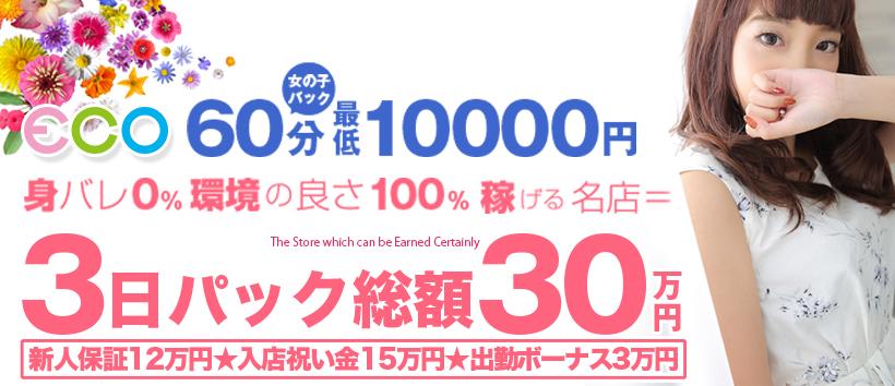 エコ天王寺店