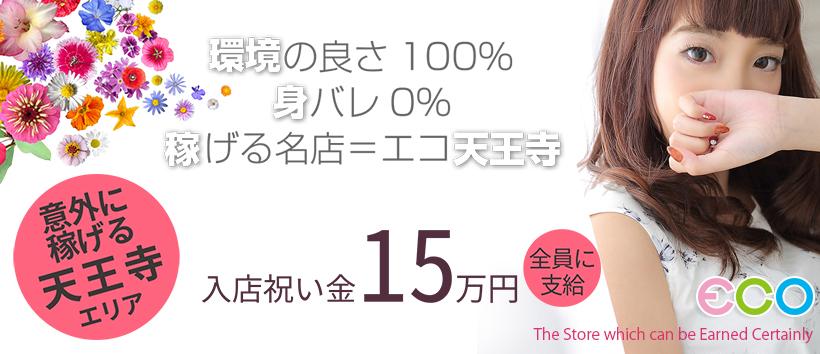 エコ天王寺店