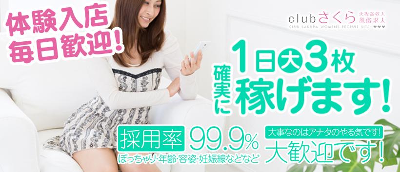 clubさくら日本橋店