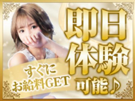 毎日即日体験入店可能!