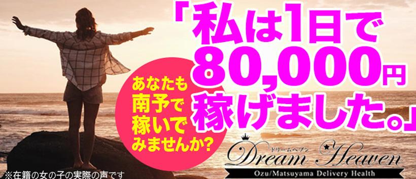 Dream Heavenの求人