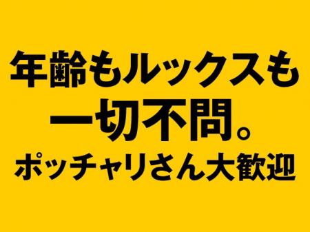 容姿・体型・年齢、見た目は全然関係なし!
