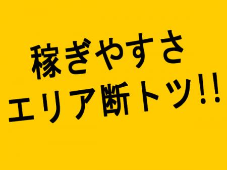 奈良で高収入バイトをするなら『ゆるふわ』!