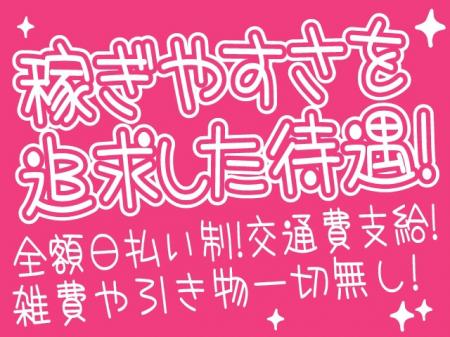 奈良で高収入バイトをするなら『ゆるふわ』!