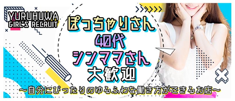 ゆるふわの求人