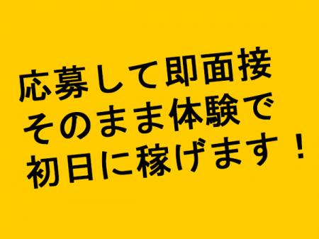 面接&体験入店はいつでも大歓迎♪