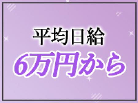 たった1日で⦅6万円⦆から✩