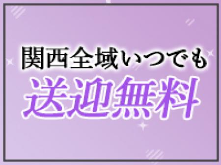 関西全域、送迎します✩