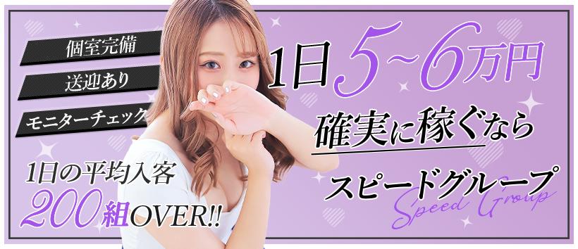 スピード難波店の求人