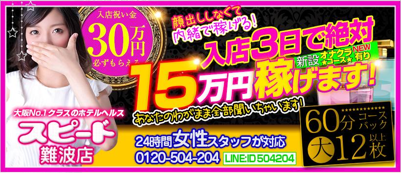 スピード難波店