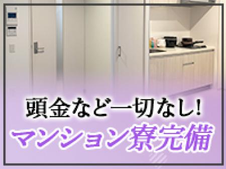 マンション寮は即入寮可能✩