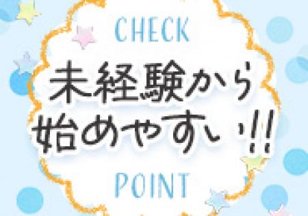 業界未経験者大歓迎
