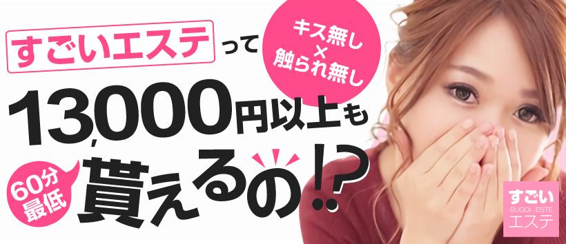 すごいエステ上野店
