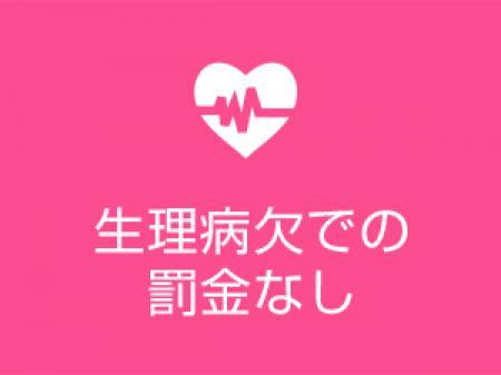 生理休暇罰金なし