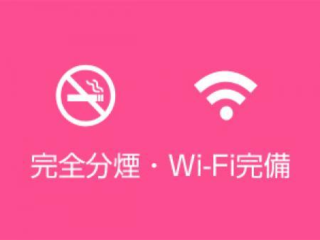 完全分煙