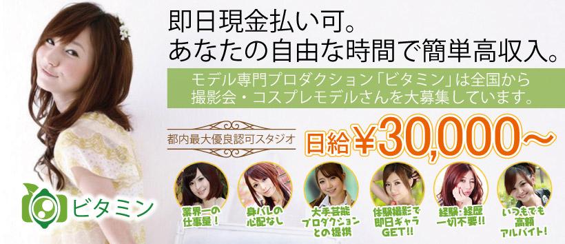 ビタミンの求人