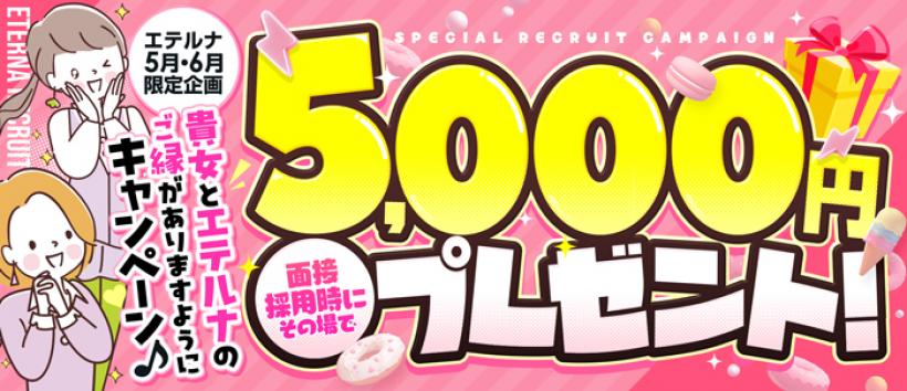 エテルナの求人