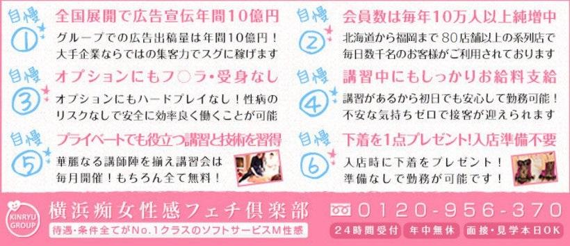 横浜痴女性感フェチ倶楽部の求人