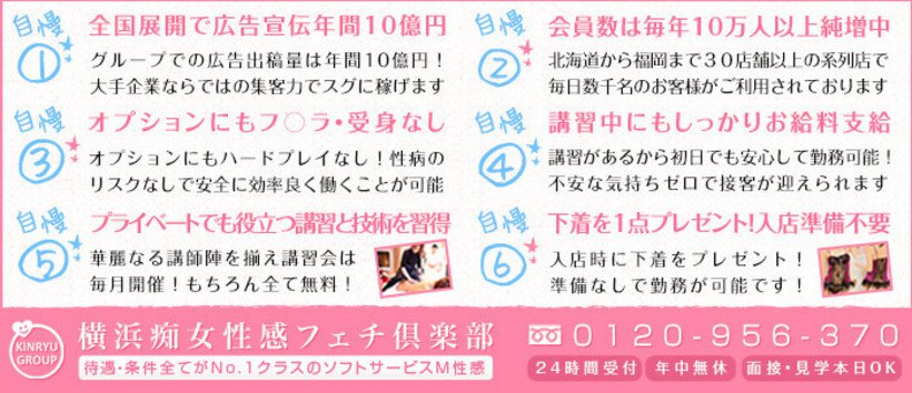 横浜痴女性感フェチ倶楽部の求人