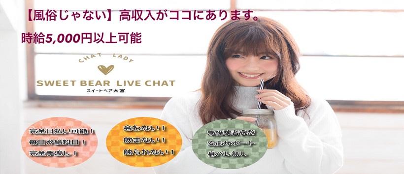 スイートベア 大宮店