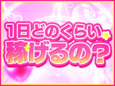 時給1万円~2万円以上稼ぐ事も可能です!