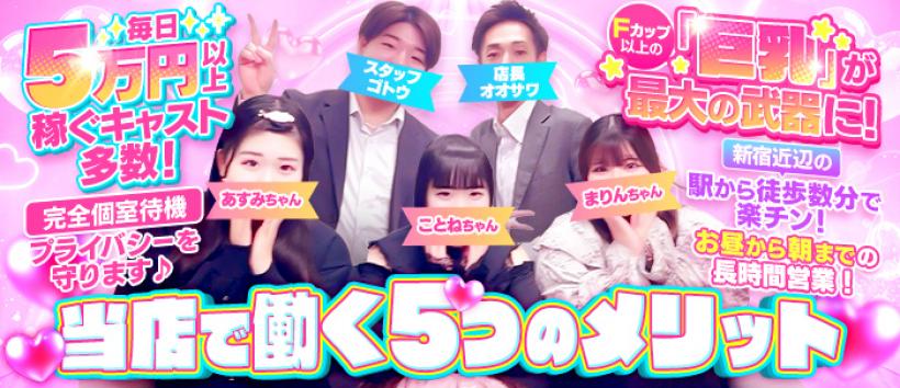 おっぱいマートの求人