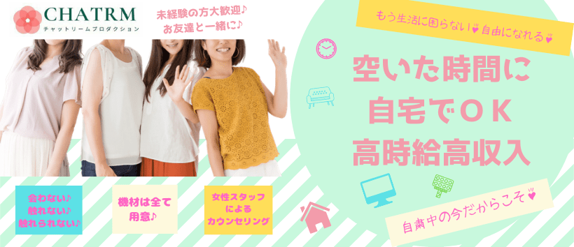 チャットリームプロダクション