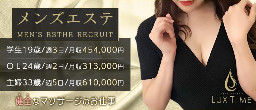 ラグタイム神田 ~LuxuryTime~の求人