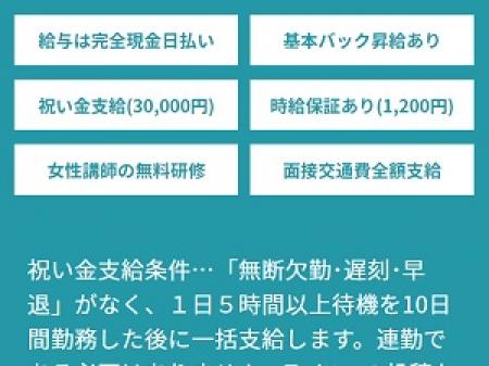 祝金・時給保証などの条件を明記!