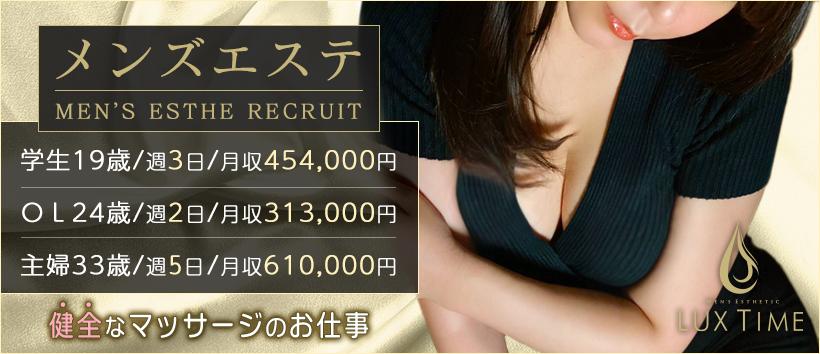ラグタイム銀座 ~LuxuryTime~の求人