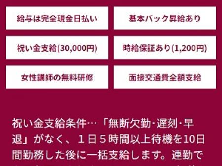 祝金・時給保証などの条件を明記!