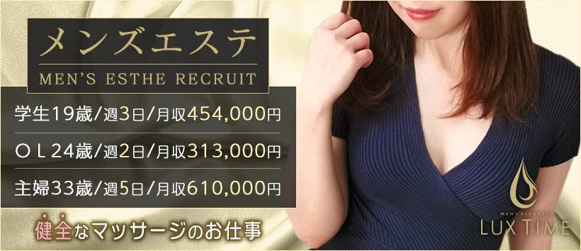 ラグタイム五反田 ~LuxuryTime~の求人