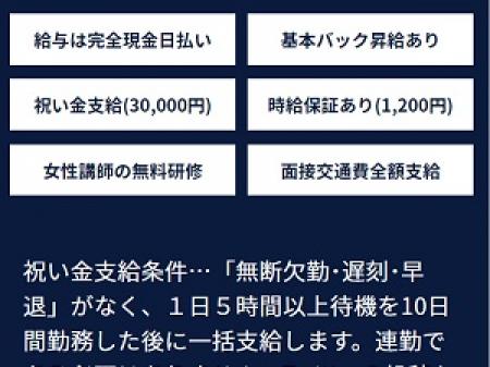 祝金・時給保証などの条件を明記!