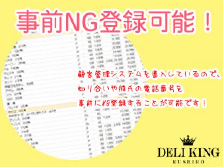 事前NG登録ができます!