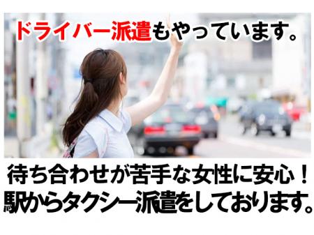 ■待合せが苦手な女性でも大丈夫です。