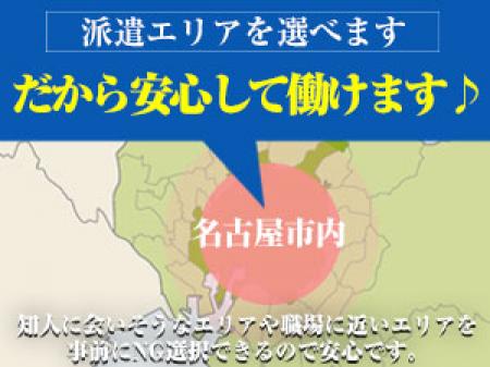 ■ご自身で派遣エリアを選べます!