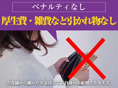 ■罰金やノルマなし!