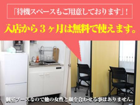 ■待機スペースも完備しています