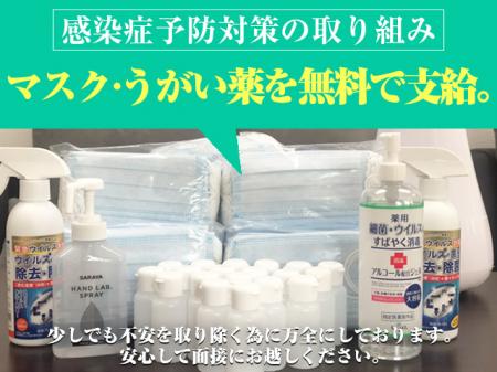 ■感染症予防対策の取り組み