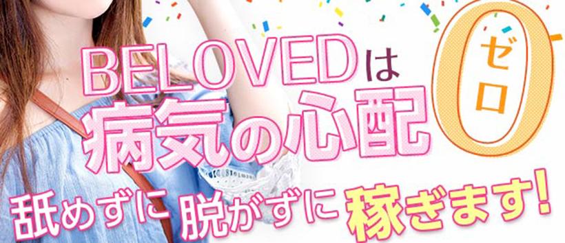 BELOVEDの求人
