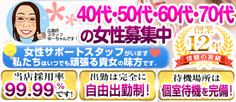 こあくまな熟女たち 広島店(KOAKUMAグループ)