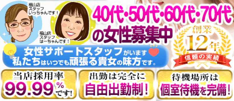 こあくまな熟女たち 福山店(KOAKUMAグループ)の求人